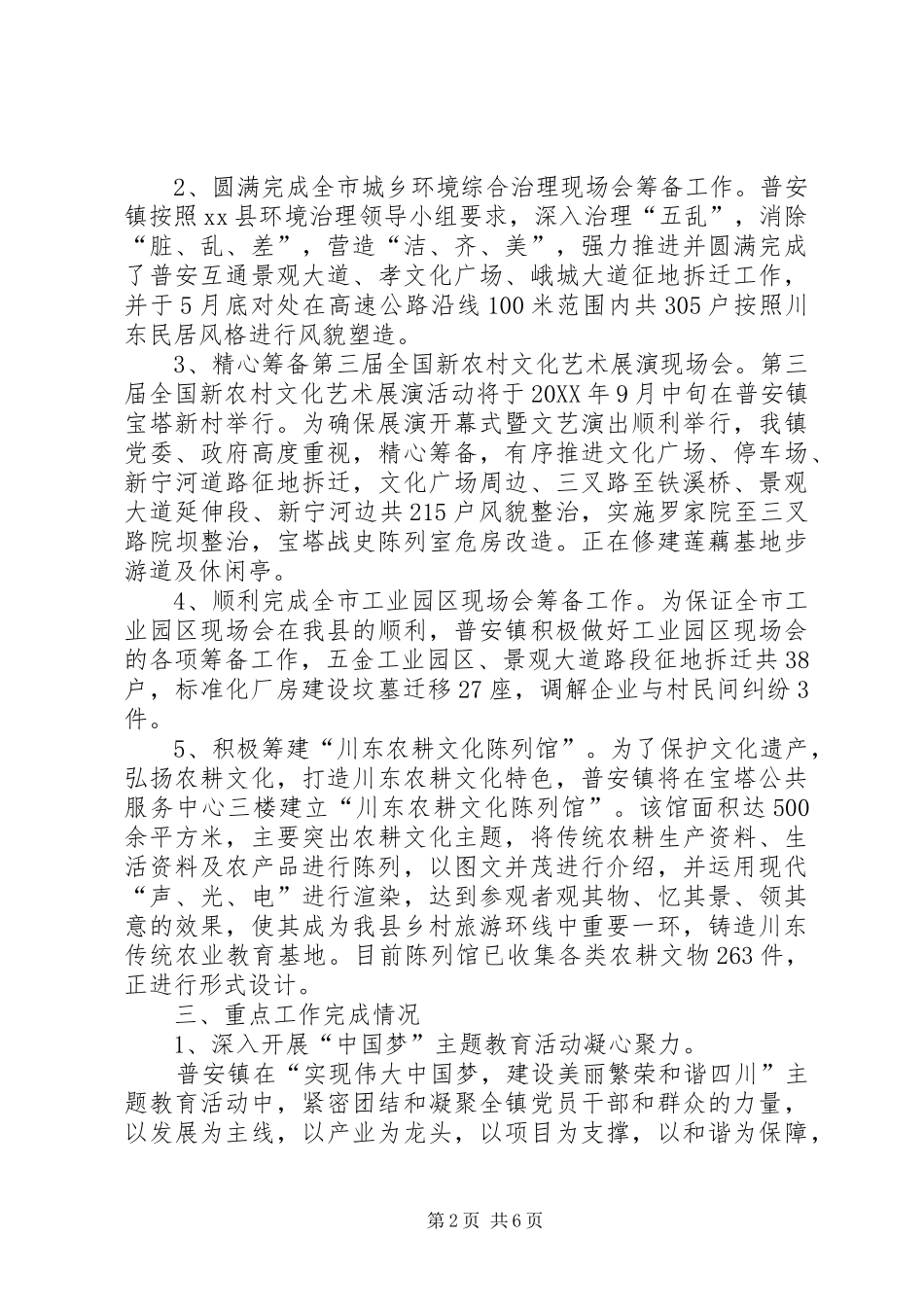 2024年乡镇政府半年工作总结_第2页