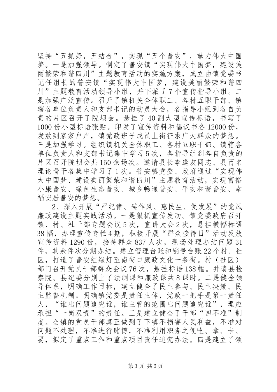 2024年乡镇政府半年工作总结_第3页