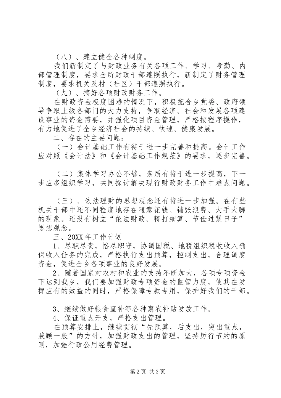 2024年乡镇政府财政工作总结_第2页