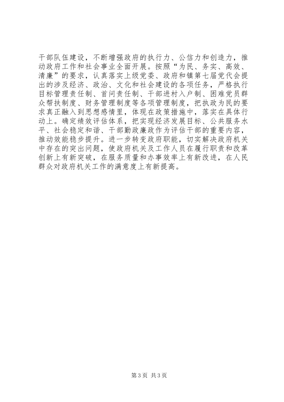 2024年乡镇政府的工作计划_第3页
