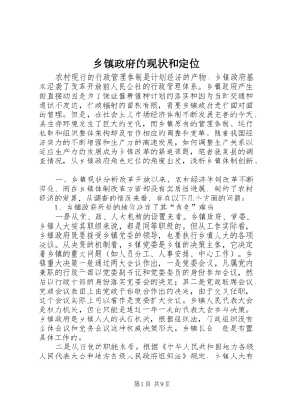 2024年乡镇政府的现状和定位