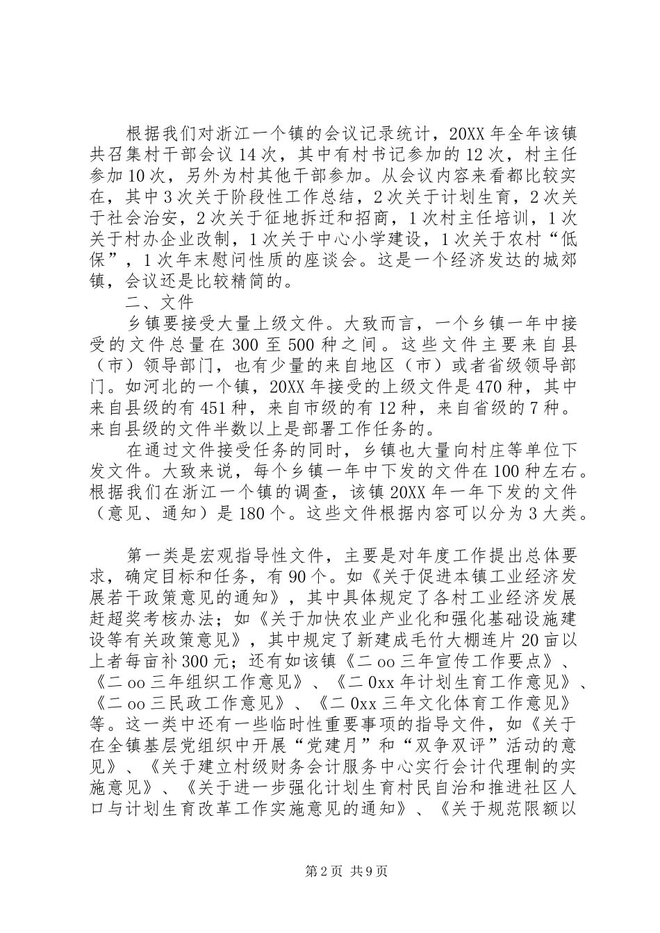 2024年乡镇政府的应酬政治_第2页