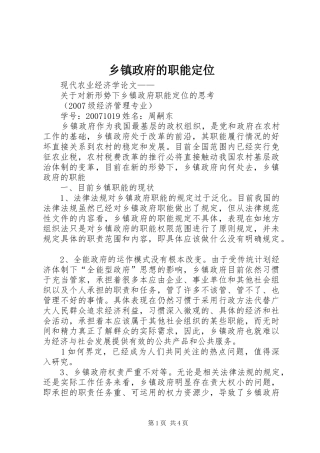 2024年乡镇政府的职能定位