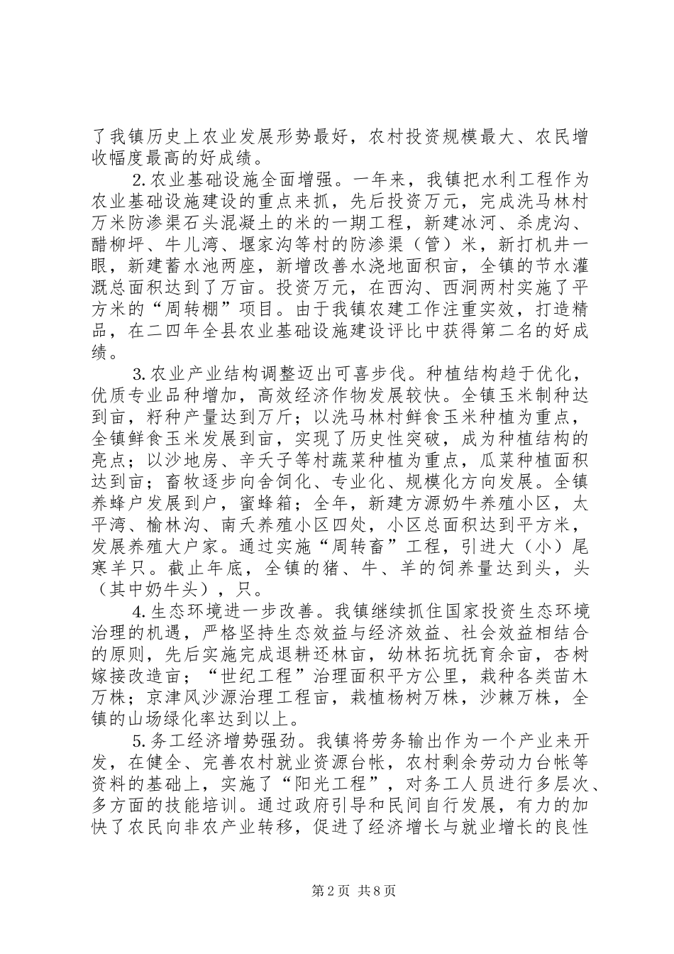 2024年乡镇政府二五工作报告_第2页