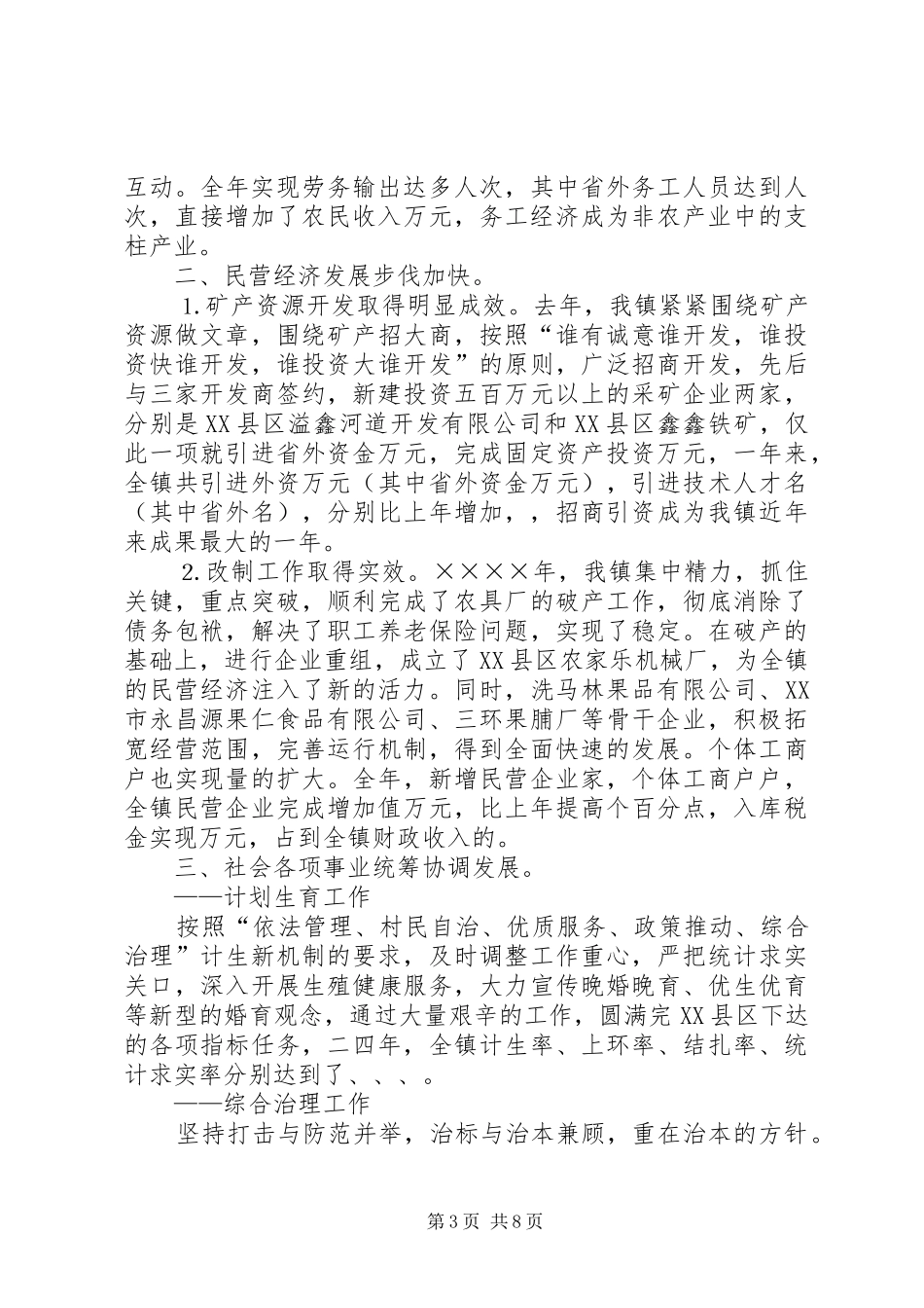 2024年乡镇政府二五工作报告_第3页