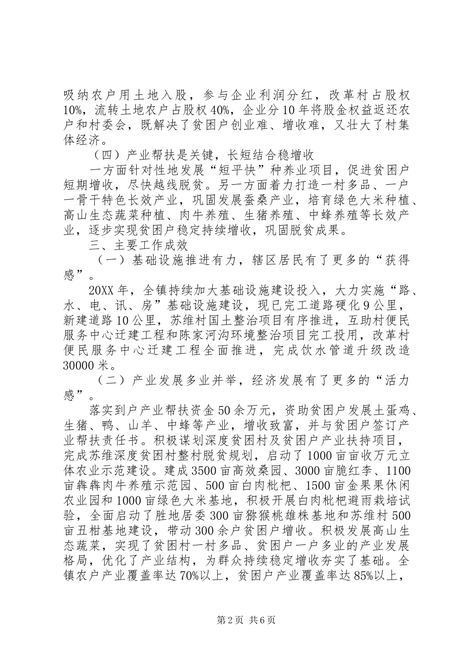 2024年乡镇政府扶贫工作总结_第2页