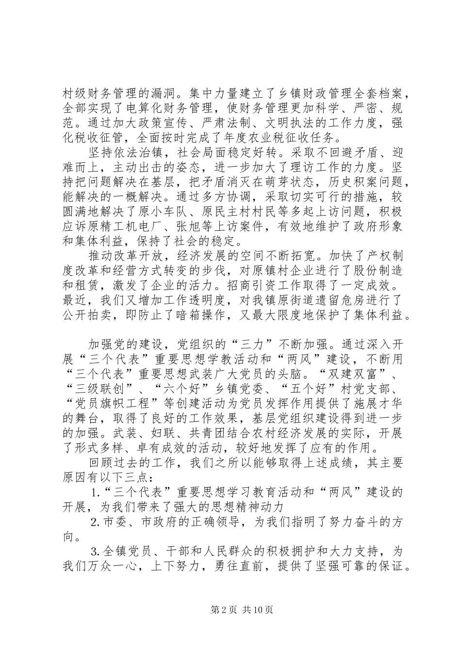 2024年乡镇政府工作报告二_第2页