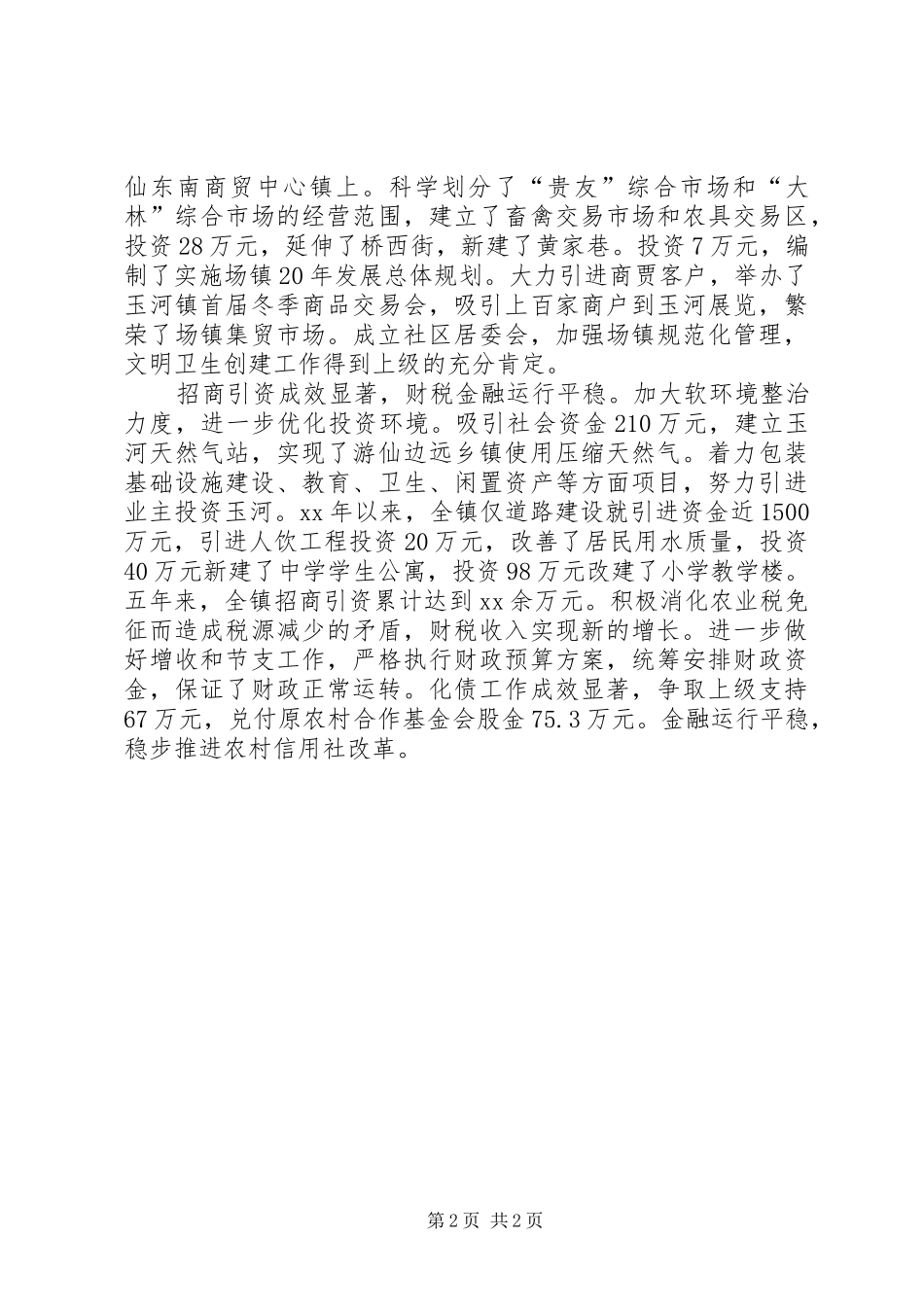 2024年乡镇政府工作报告范文_第2页