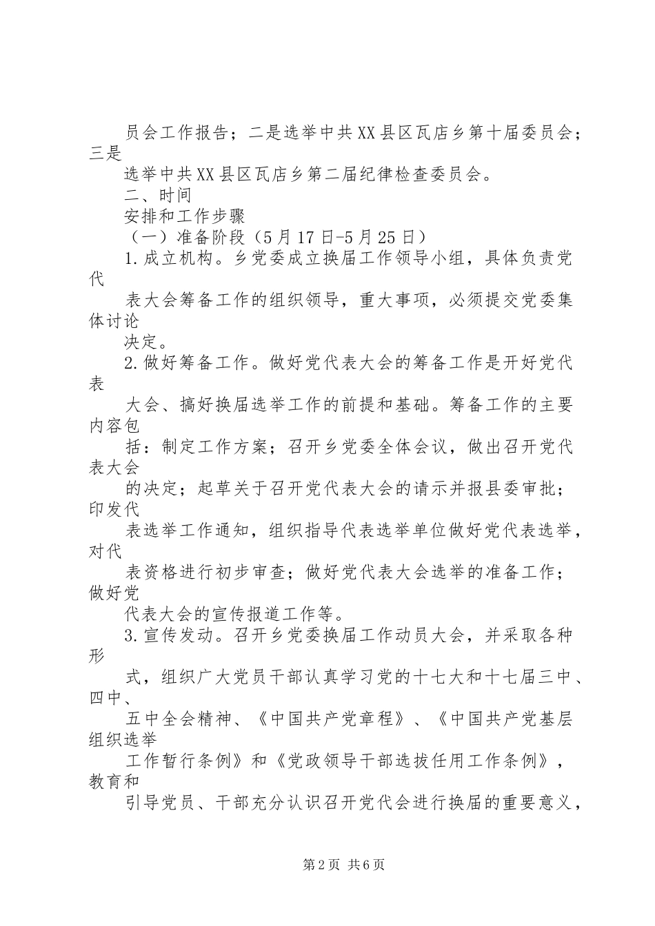 2024年乡镇政府工作报告决议_第2页