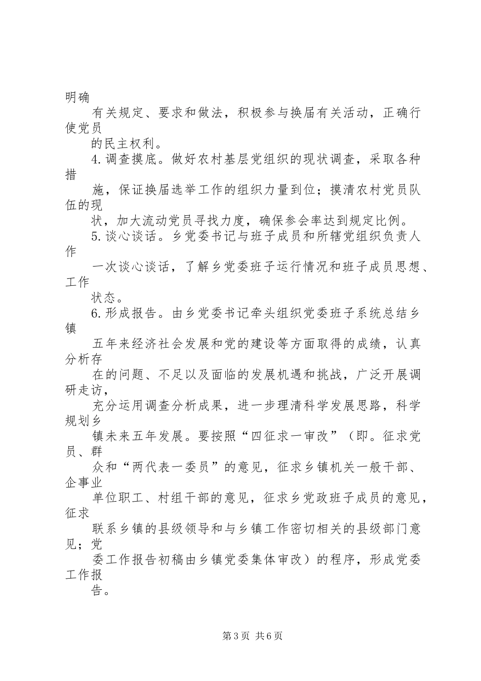 2024年乡镇政府工作报告决议_第3页