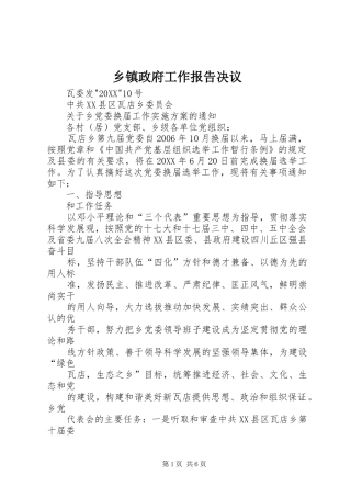 2024年乡镇政府工作报告决议