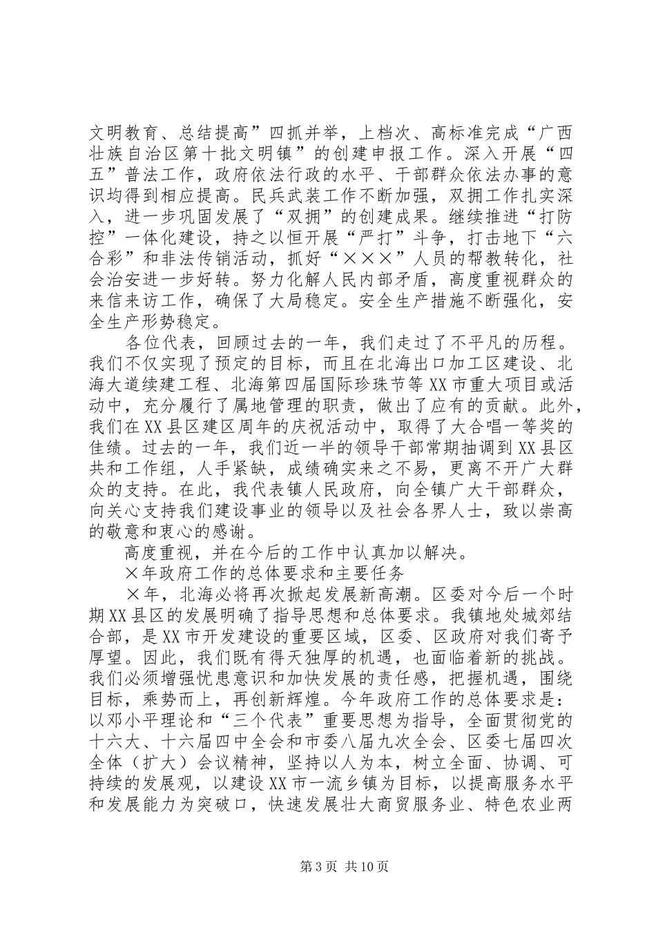 2024年乡镇政府工作报告驿马镇与乡镇政府换届工作报告_第3页