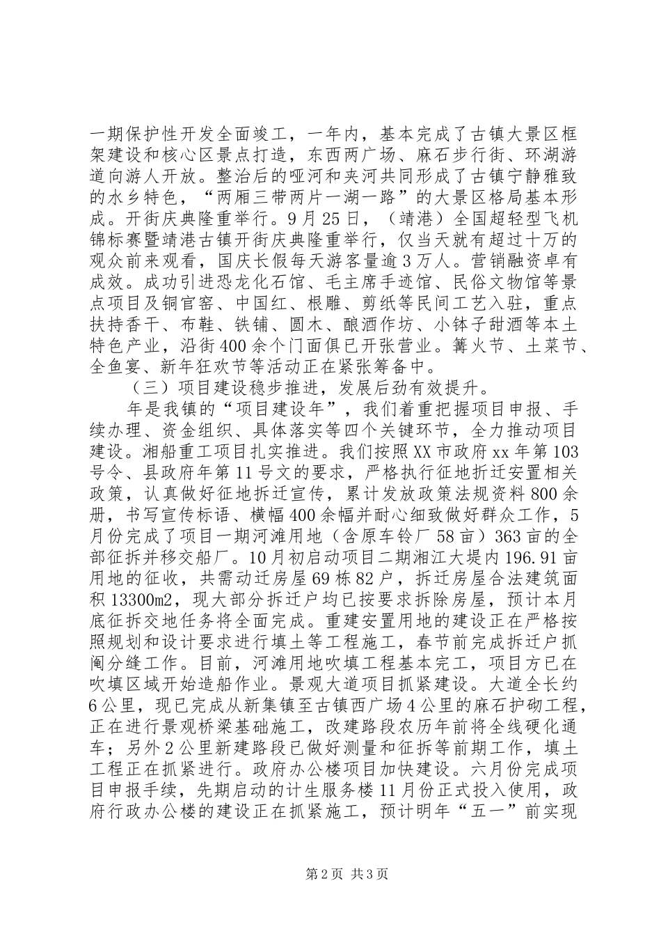 2024年乡镇政府工作汇报_第2页