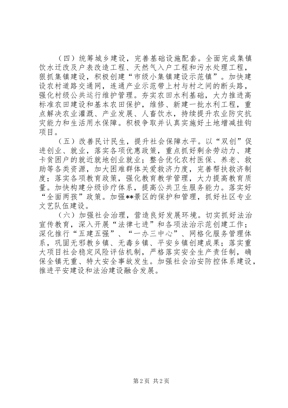 2024年乡镇政府工作计划范文_第2页