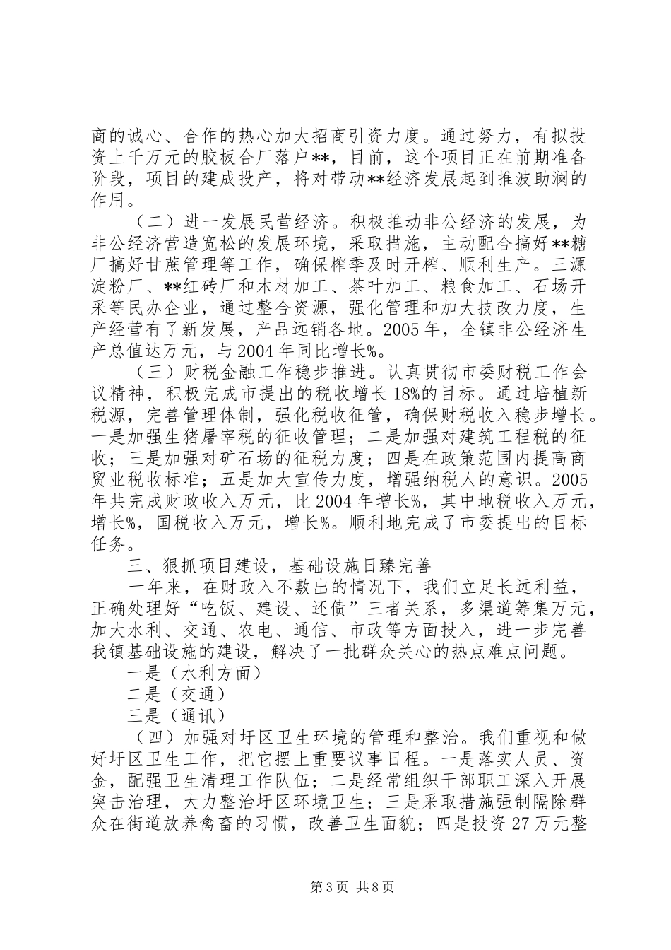 2024年乡镇政府工作总结_第3页