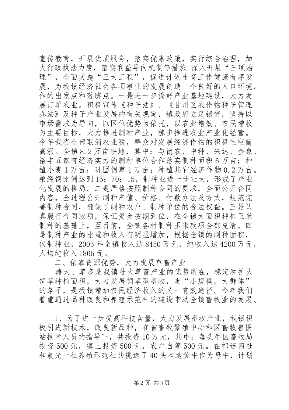 2024年乡镇政府工作总结报告_第2页