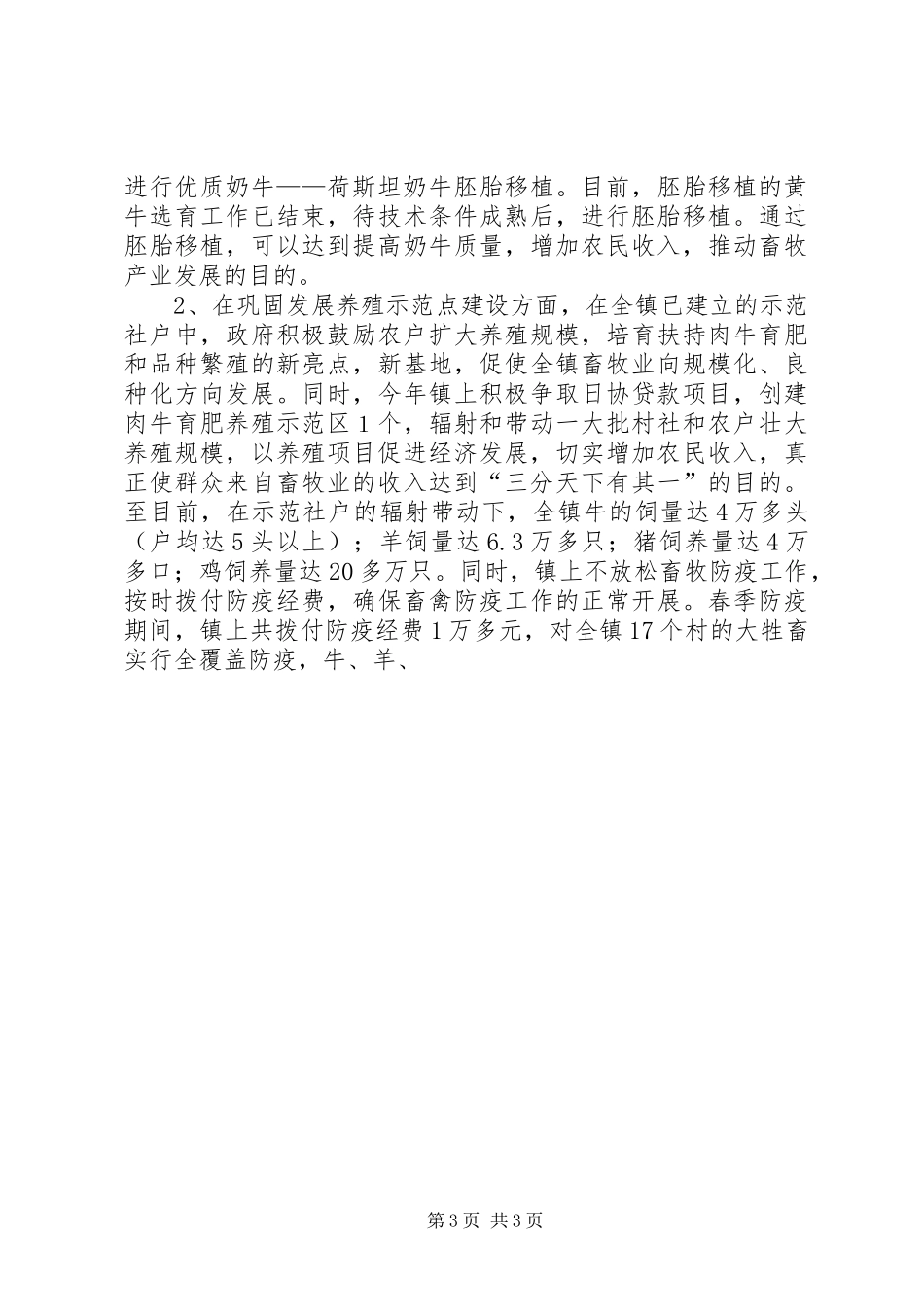 2024年乡镇政府工作总结报告_第3页