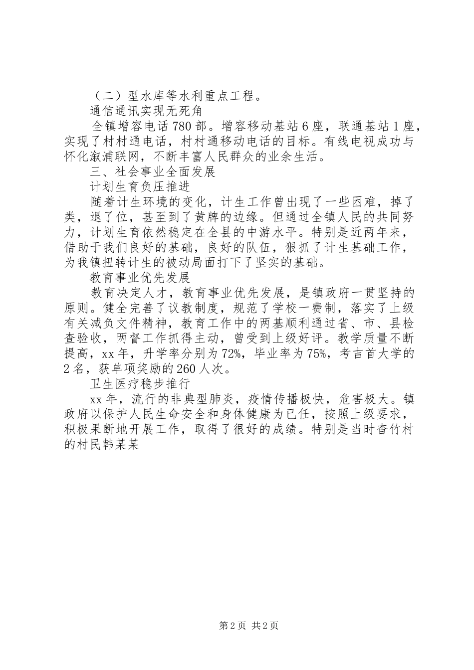 2024年乡镇政府换届工作报告_第2页