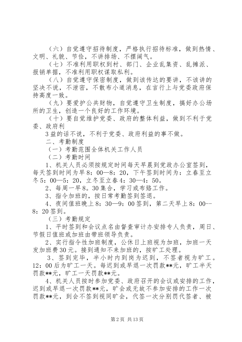 2024年乡镇政府机关管理制度_第2页