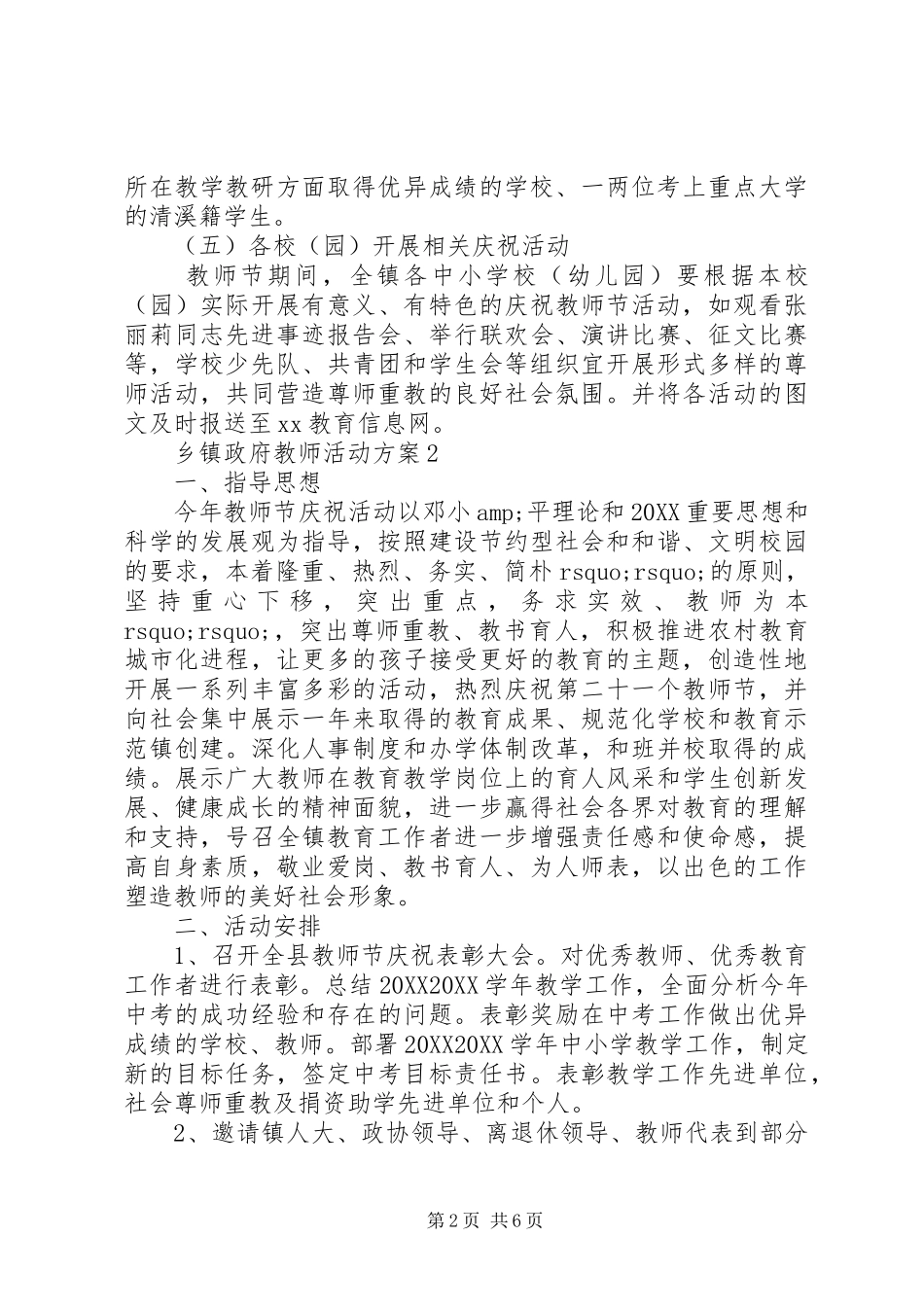 2024年乡镇政府教师活动方案_第2页