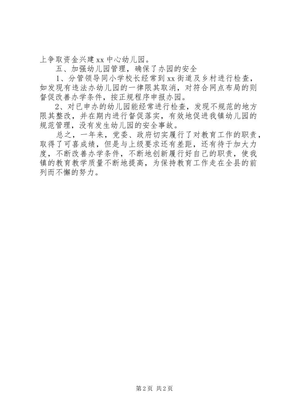 2024年乡镇政府教育工作总结_第2页