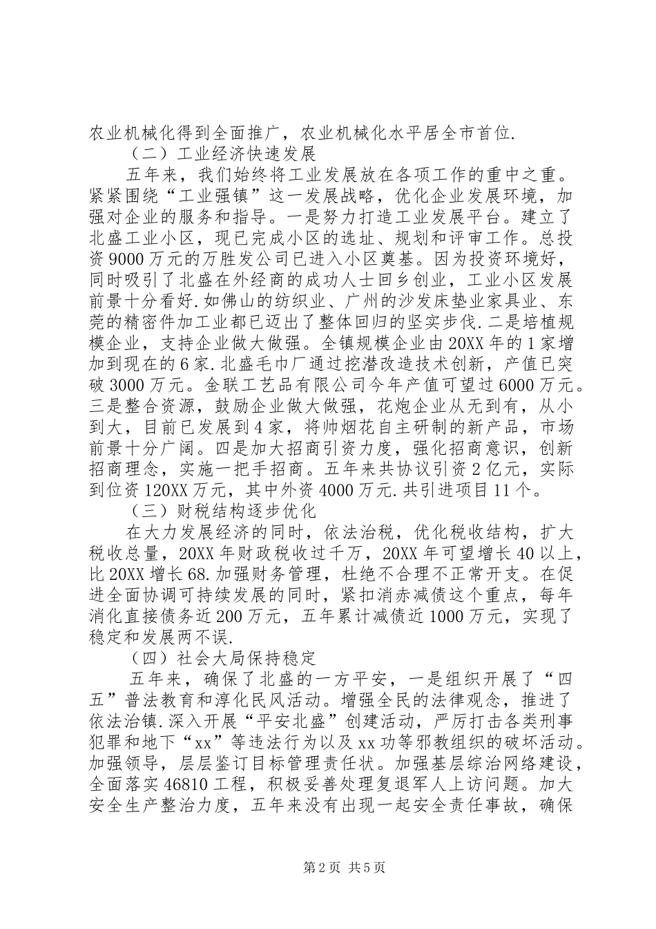 2024年乡镇政府届期述职报告_第2页