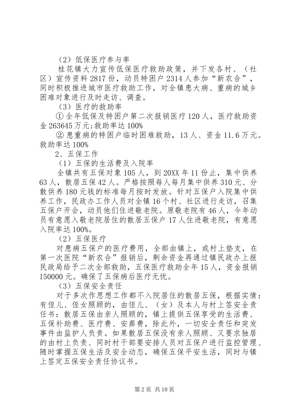 2024年乡镇政府民政工作总结_第2页