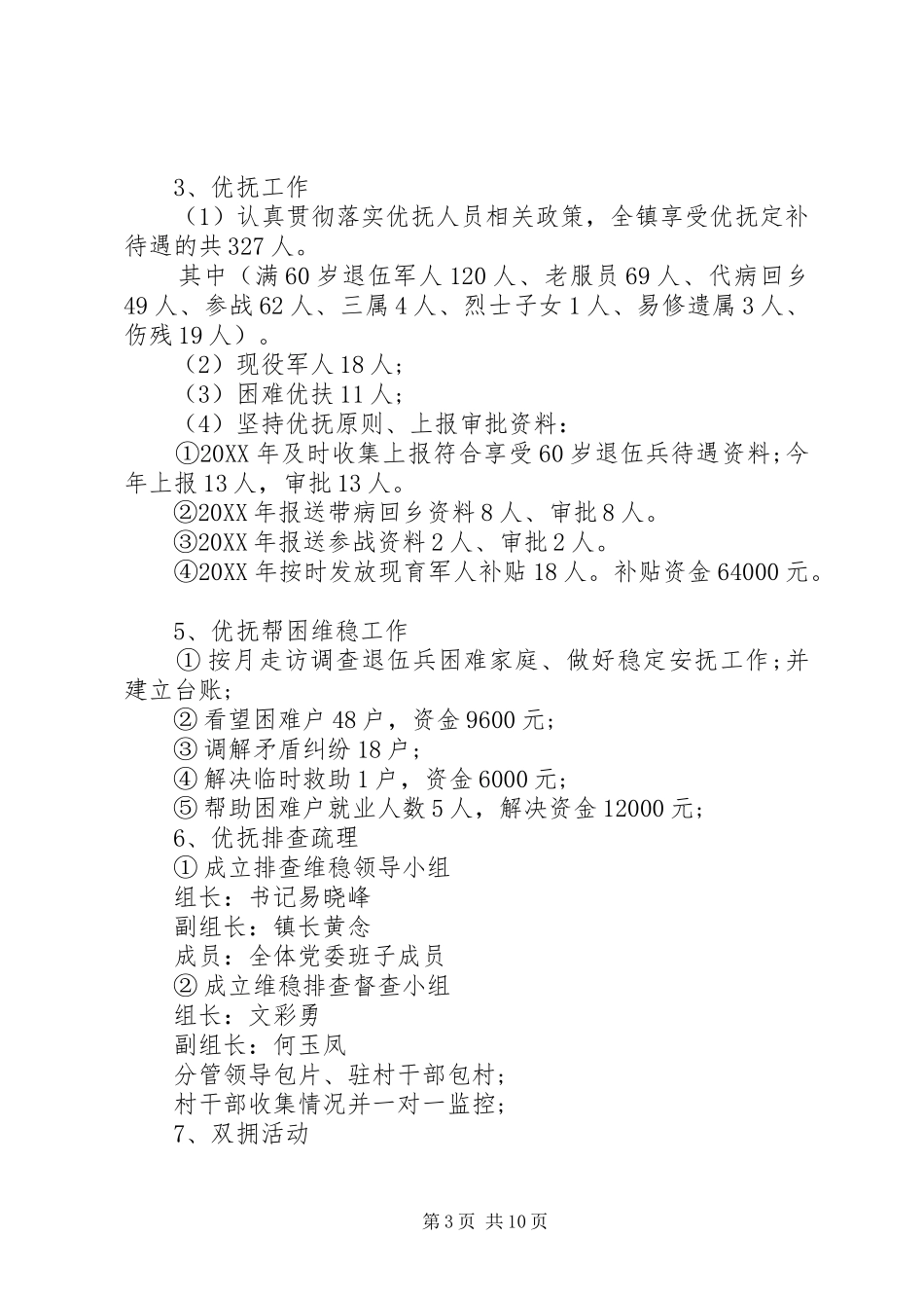 2024年乡镇政府民政工作总结_第3页