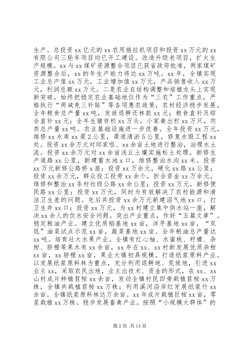 2024年乡镇政府年度工作报告_第2页