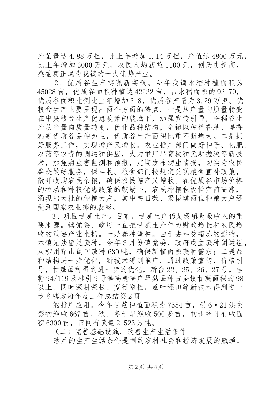 2024年乡镇政府年度工作总结_第2页