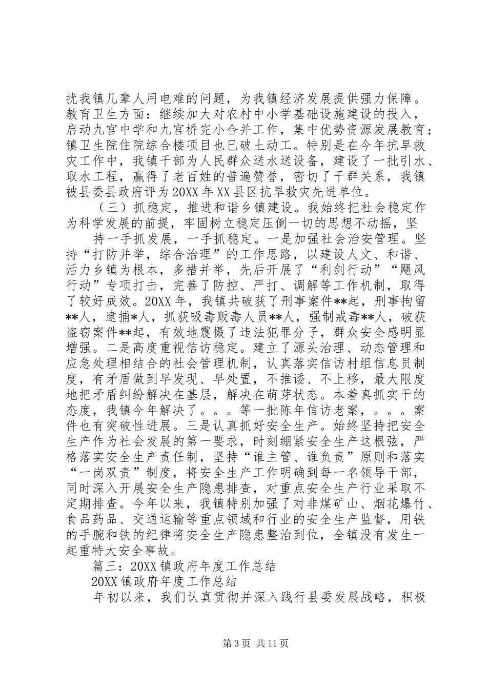2024年乡镇政府年终工作总结_第3页