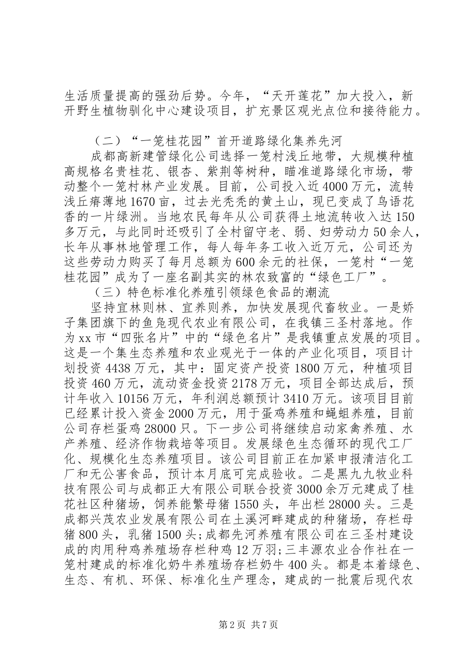 2024年乡镇政府三农工作总结_第2页