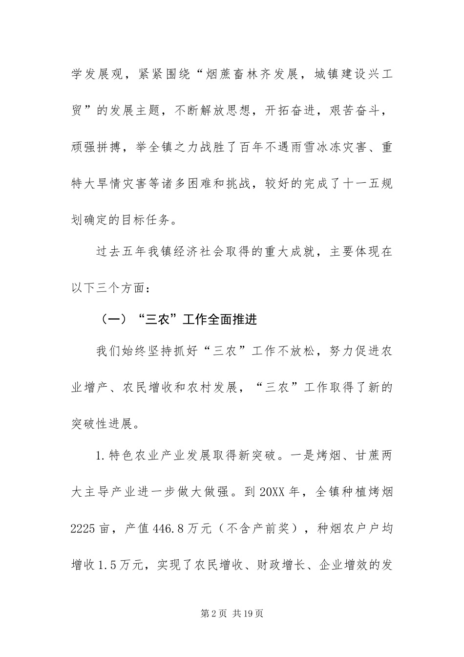 2024年乡镇政府五年工作报告_第2页