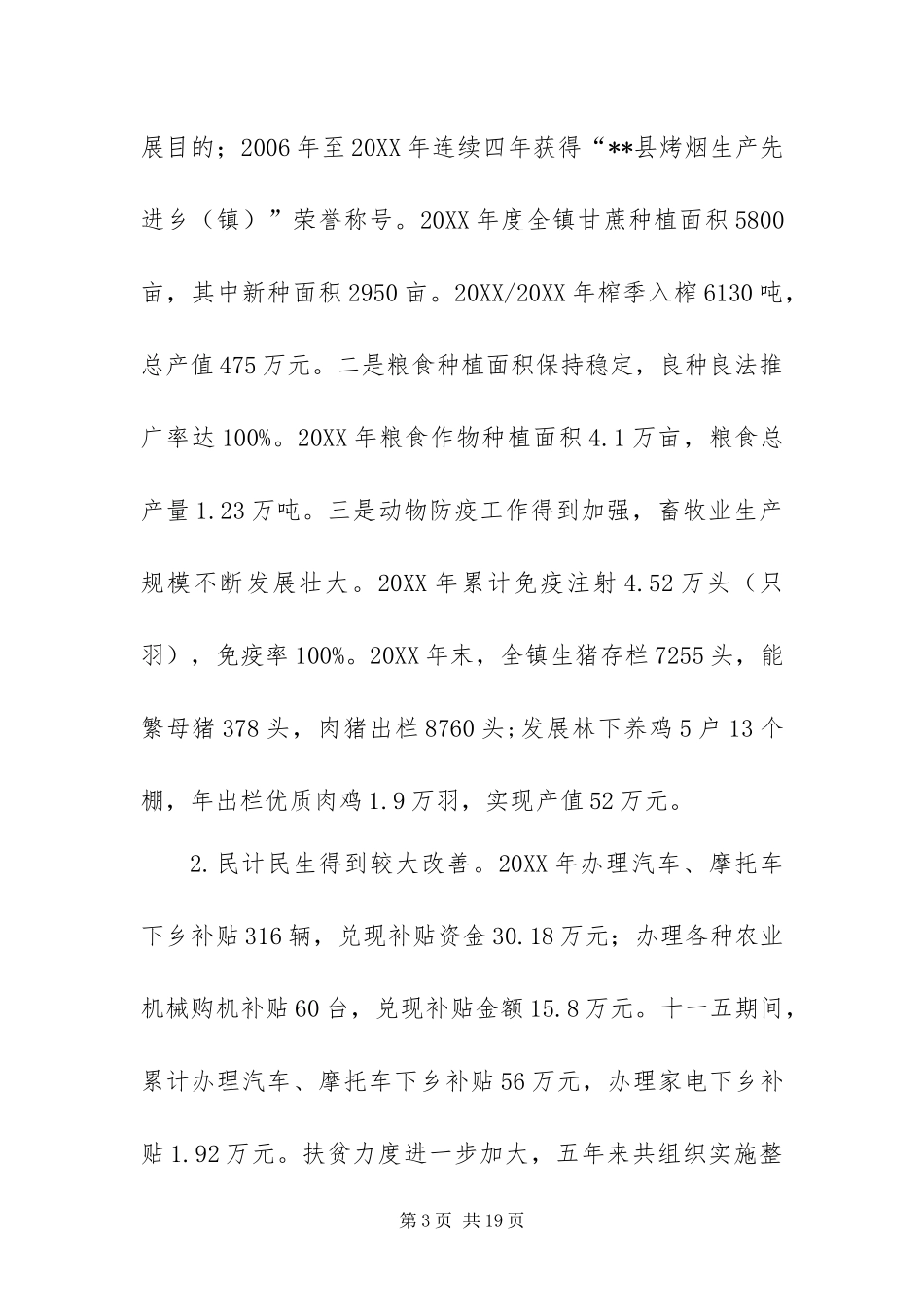 2024年乡镇政府五年工作报告_第3页