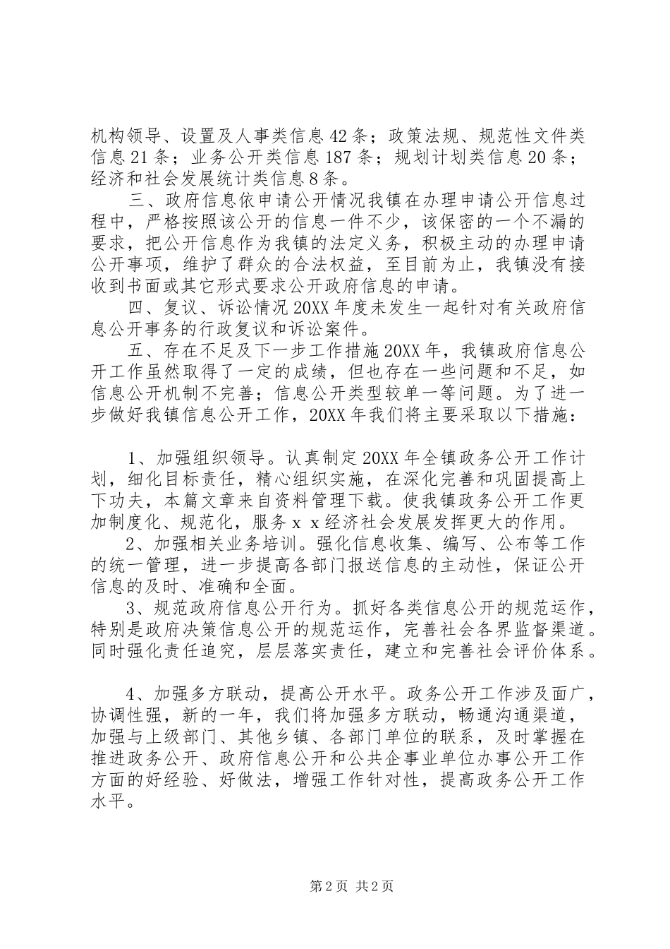 2024年乡镇政府向市单位报告_第2页