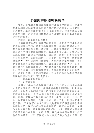 2024年乡镇政府职能转换思考