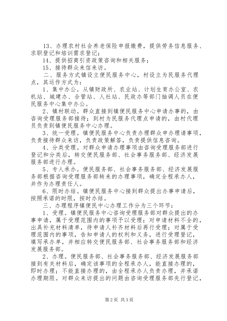 2024年乡镇政务代办服务制度_第2页