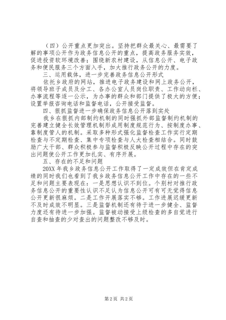 2024年乡镇政务工作计划模板_第2页