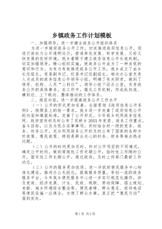 2024年乡镇政务工作计划模板