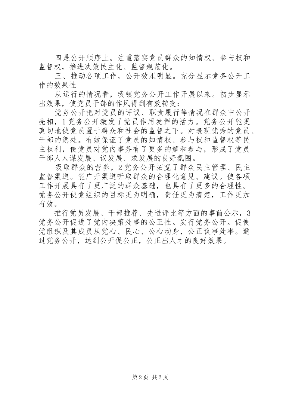 2024年乡镇政务工作情况汇报_第2页