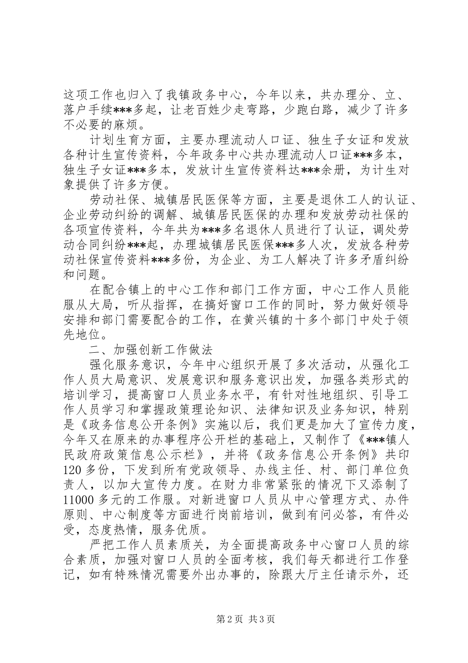 2024年乡镇政务工作总结_第2页