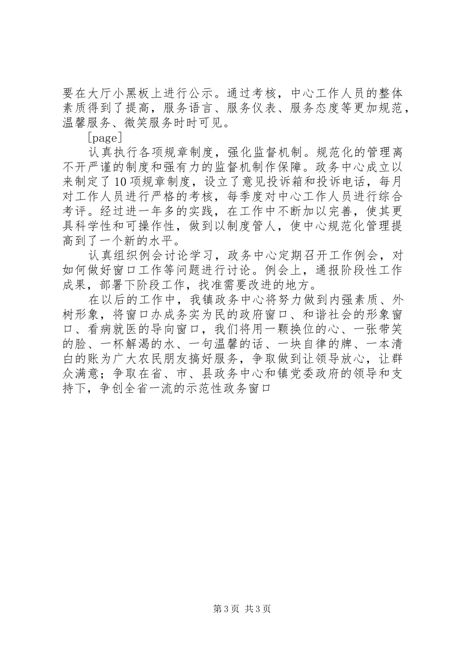 2024年乡镇政务工作总结_第3页