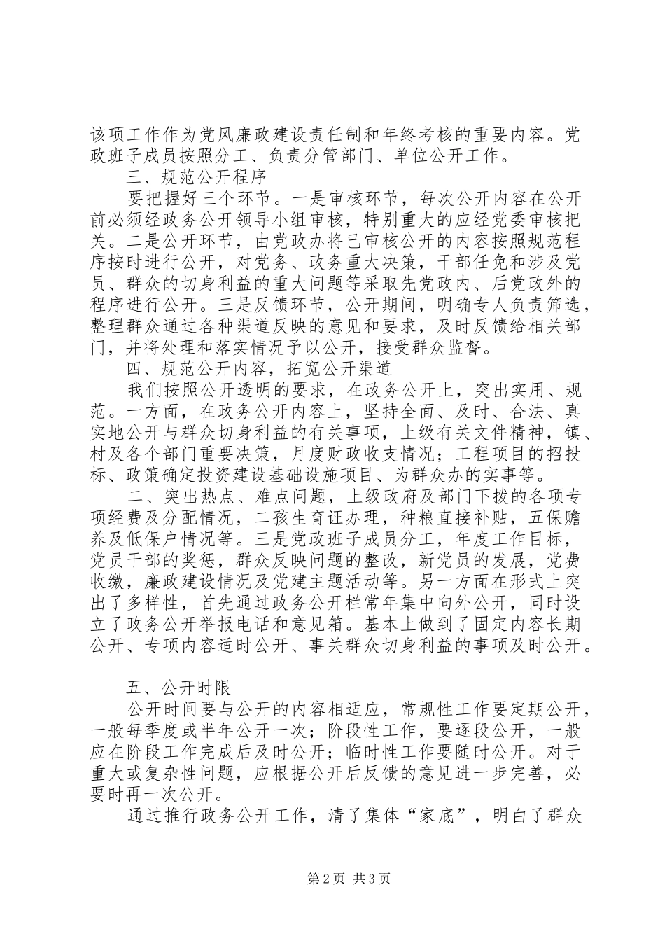 2024年乡镇政务公开工作汇报_第2页