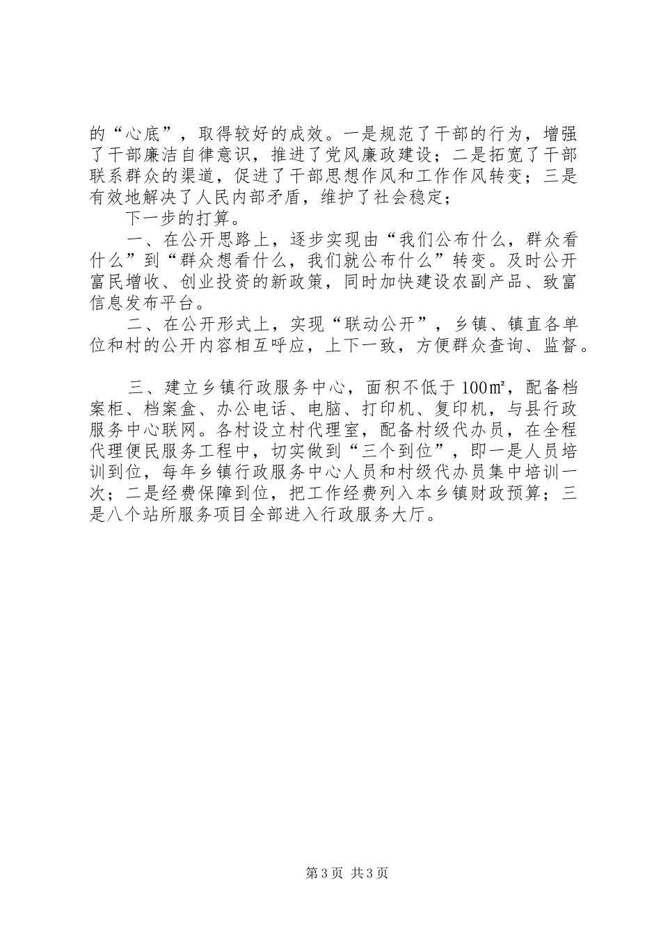 2024年乡镇政务公开工作汇报_第3页