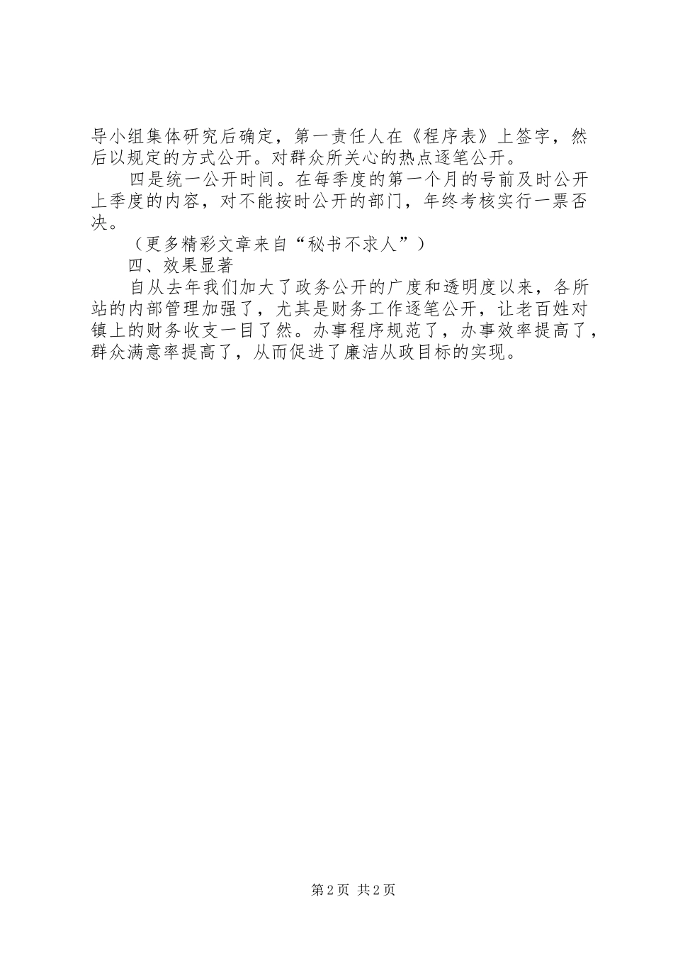 2024年乡镇政务公开汇报_第2页