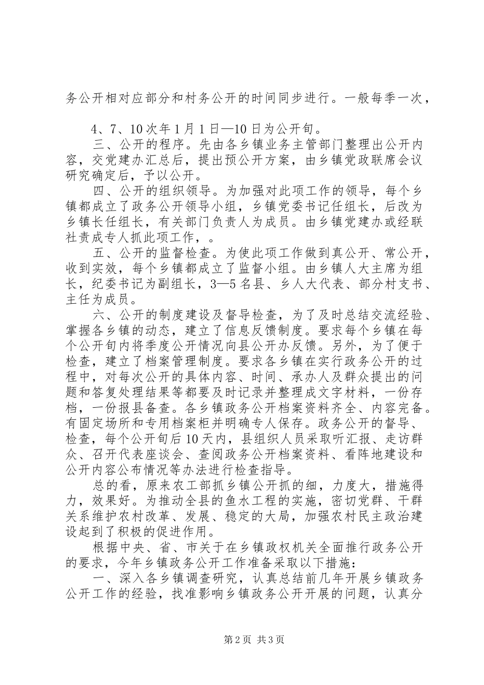 2024年乡镇政务公开汇报材料_第2页