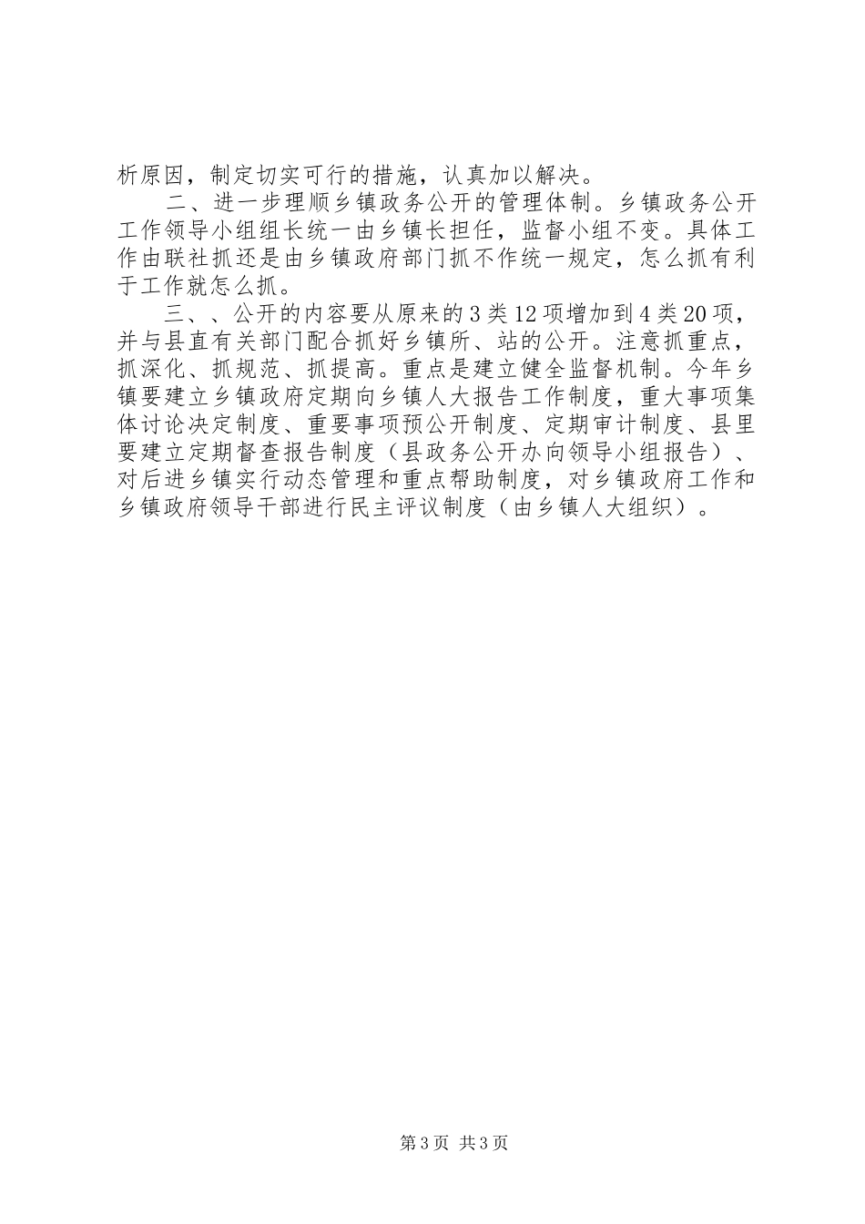 2024年乡镇政务公开汇报材料_第3页