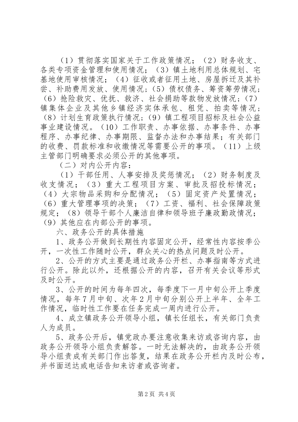 2024年乡镇政务公开计划_第2页