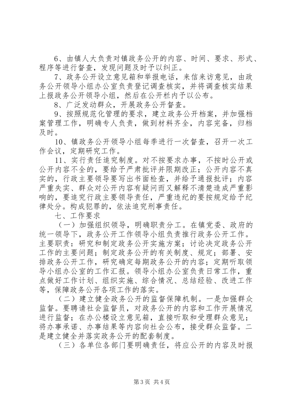 2024年乡镇政务公开计划_第3页