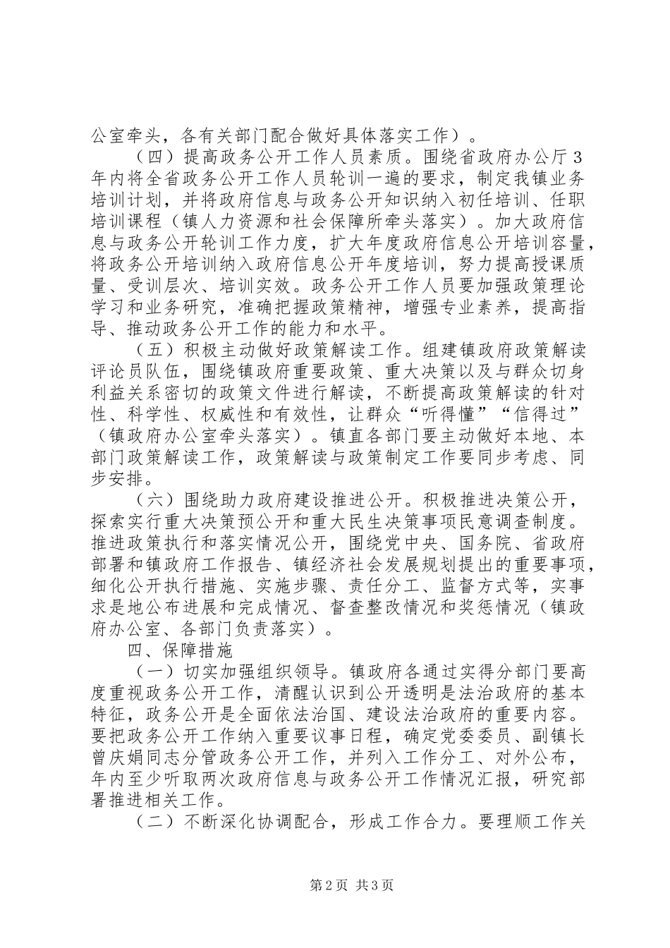 2024年乡镇政务公开实施方案_第2页